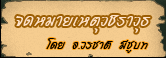 จดหมายเหตุวชิราวุธ
