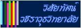วิส้ยทัศน์